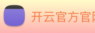 开云官方官网 logo